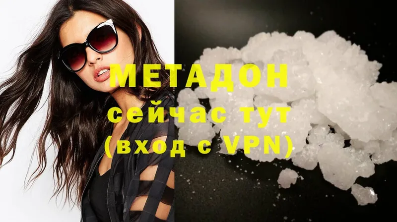 Метадон methadone  Кызыл 